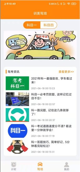 训美驾培手机版