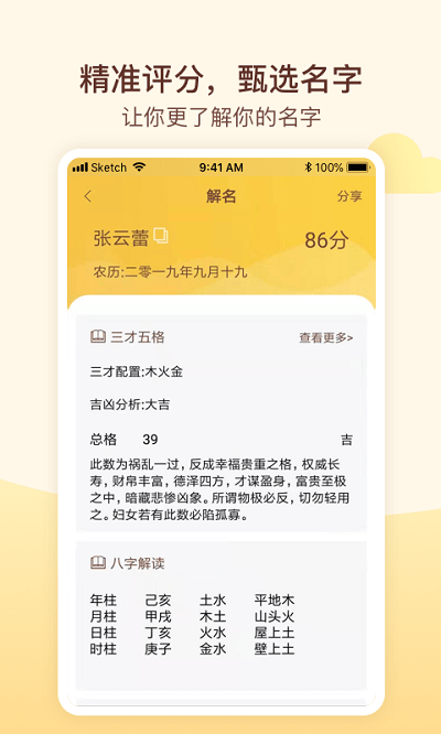 玖安宝宝起名app2025