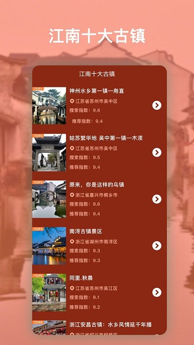 江南百景图鉴手机版