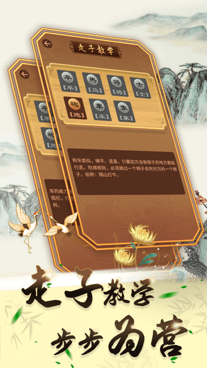 中国象棋大师讲解app