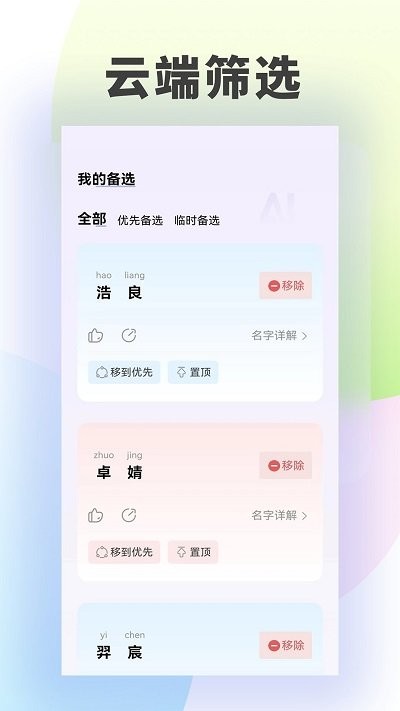 童牧起名app