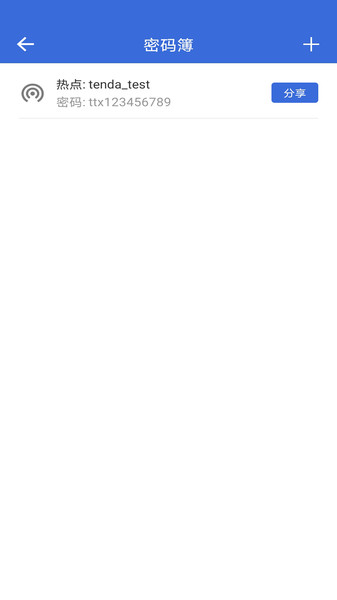 智能wifi密码查看器软件