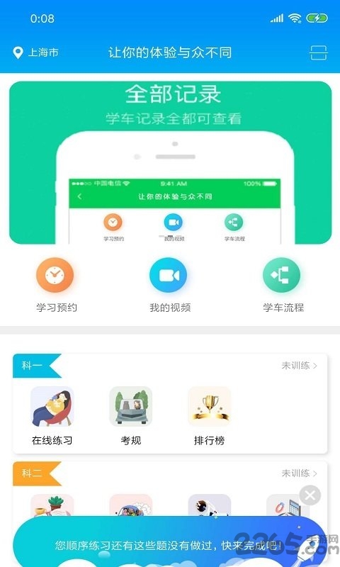 肩并肩驾培app
