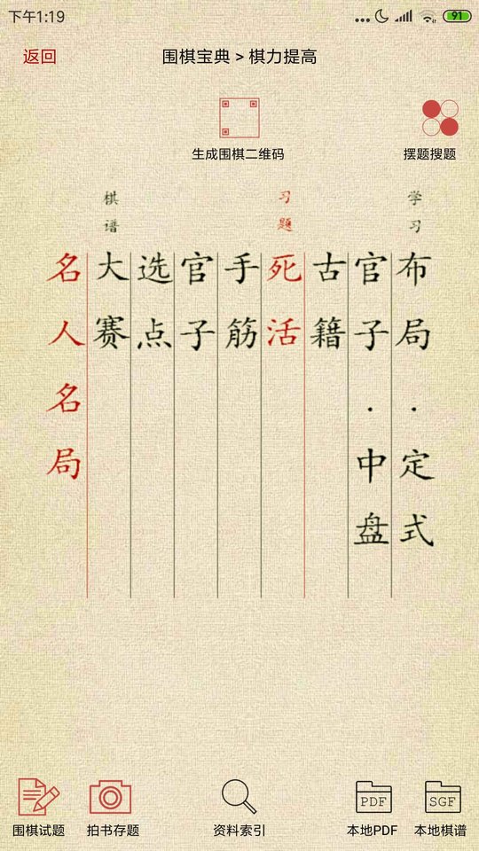 围棋宝典app官方