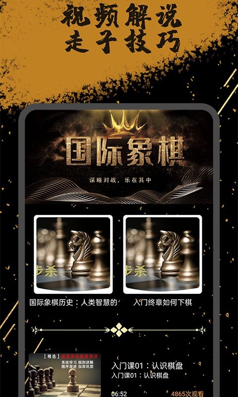 欢乐国际象棋app
