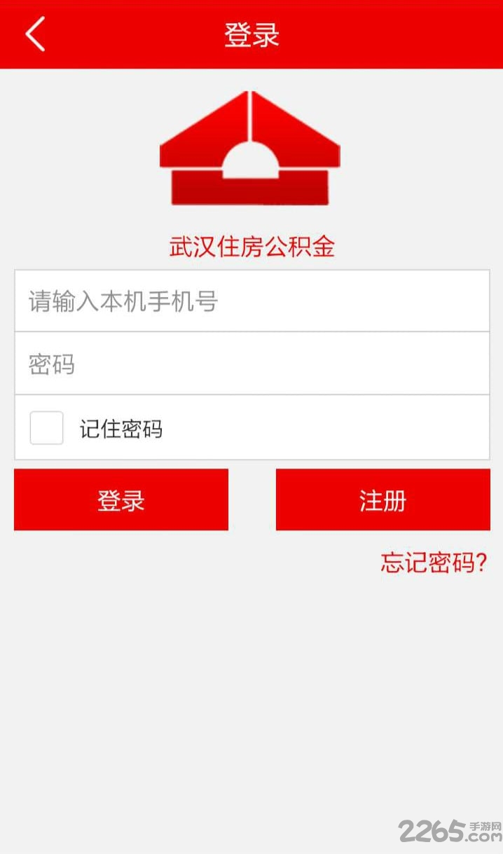 武汉公积金app
