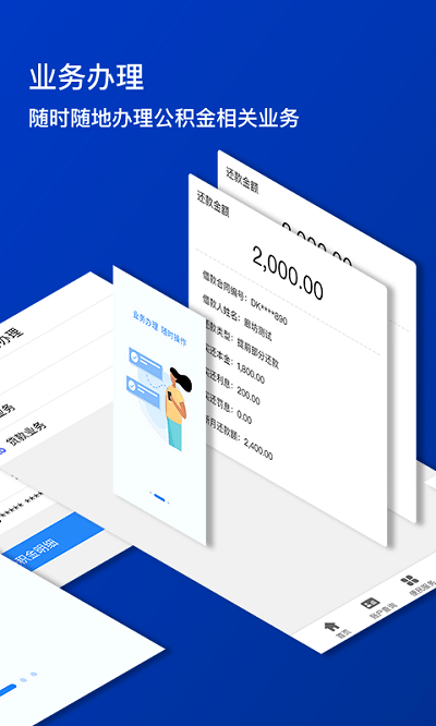 廊坊公积金app最新版