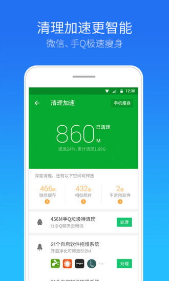 qq手机管家软件