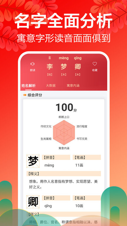 灵占起名大师app