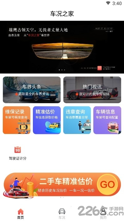 车况之家查询app