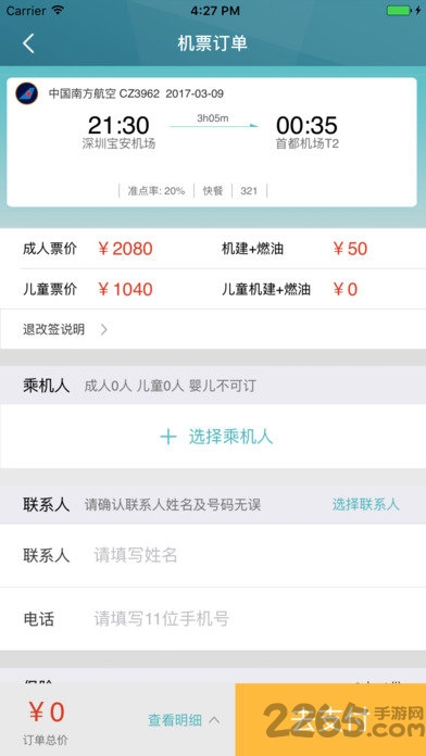 特航航空机票查询