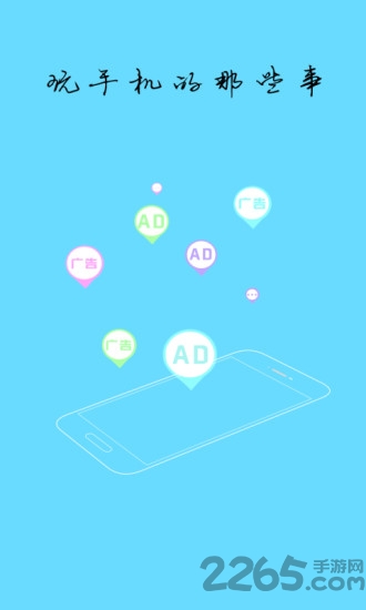 天行广告防火墙手机版