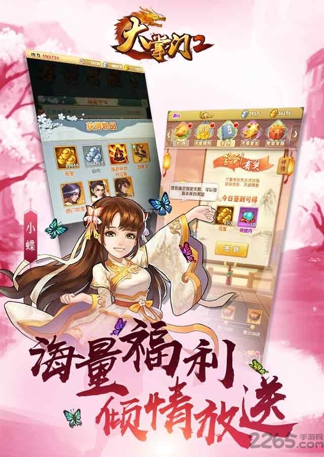 大掌门2内购破解版