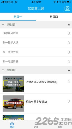 新驾培掌上通最新版