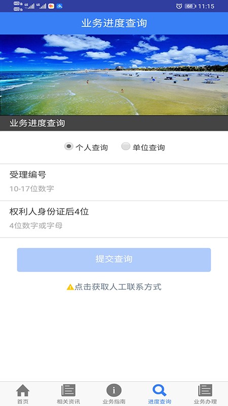珠城e登服务平台 珠城e登手机版下载