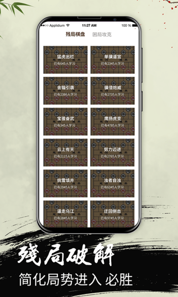 中国象棋大师教学app