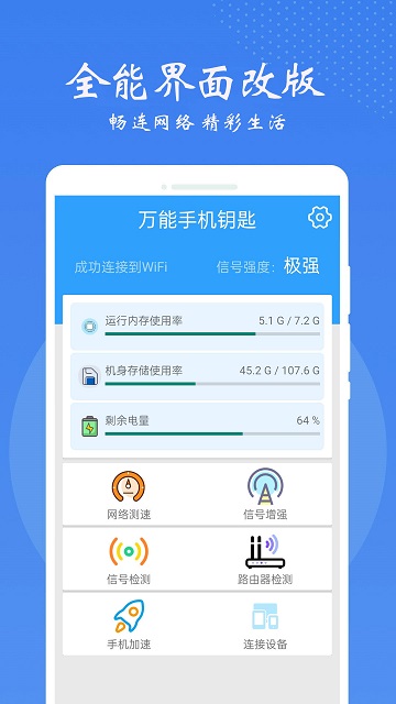 手机万能锁匙app