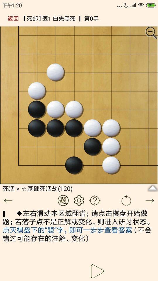 围棋宝典app官方