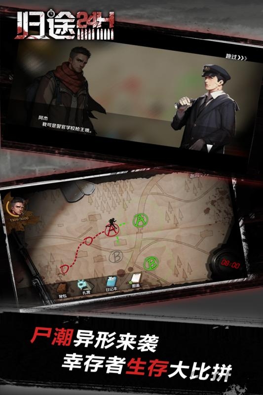 归途24小时手机版