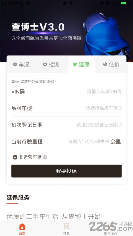 二手车历史车况app