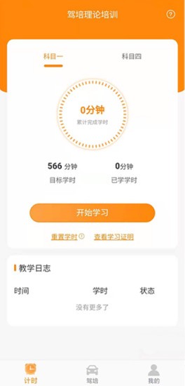 训美驾培app下载