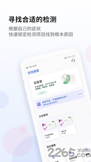 佳检健康app