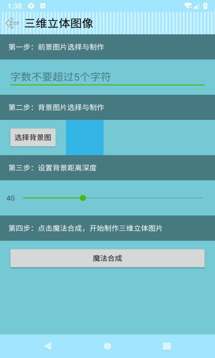 三维立体图像软件