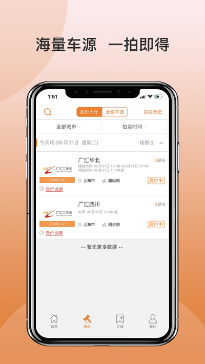 广汇拍app