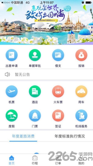 航信达商旅手机版