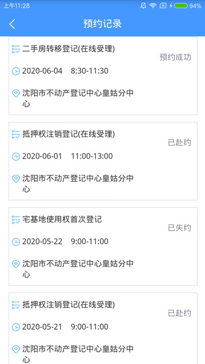 辽宁不动产登记app