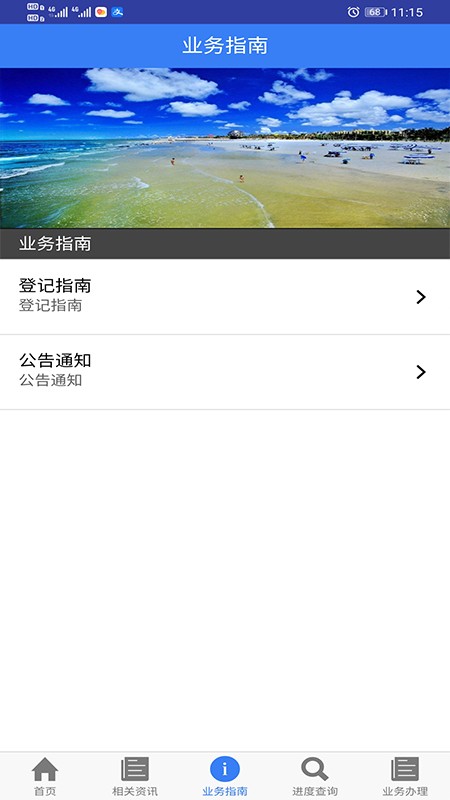 珠城e登服务平台