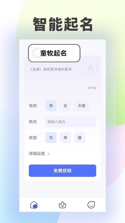 童牧起名app