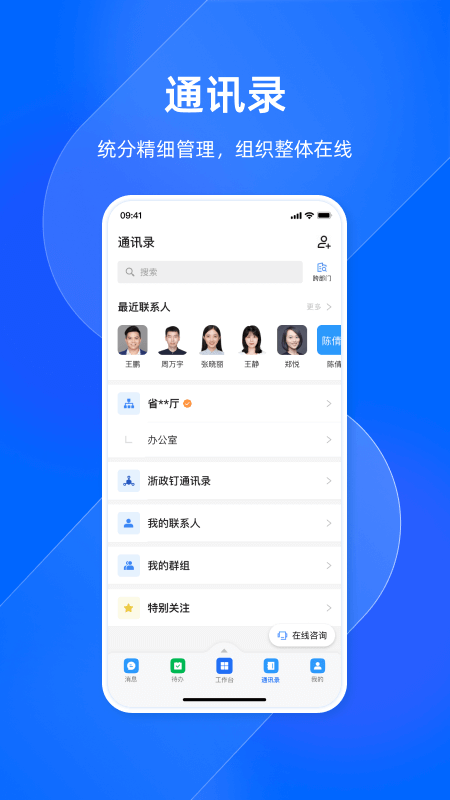 浙政钉app2.0