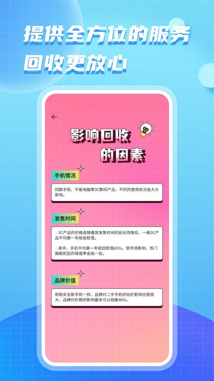 二手手机回收平台