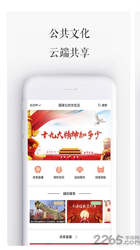 国家公共文化云app