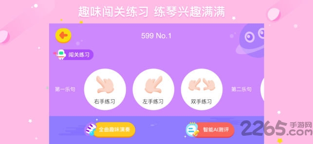 小叶子爱练琴手机版