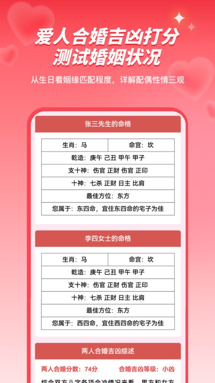 姓名姻缘测试配对免费测试