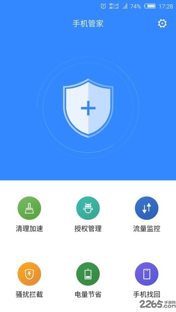 华为手机管家APP下载安装