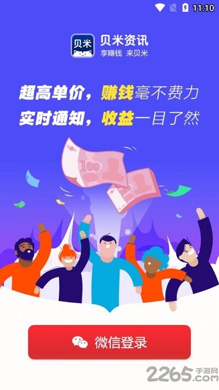 贝米资讯手机版