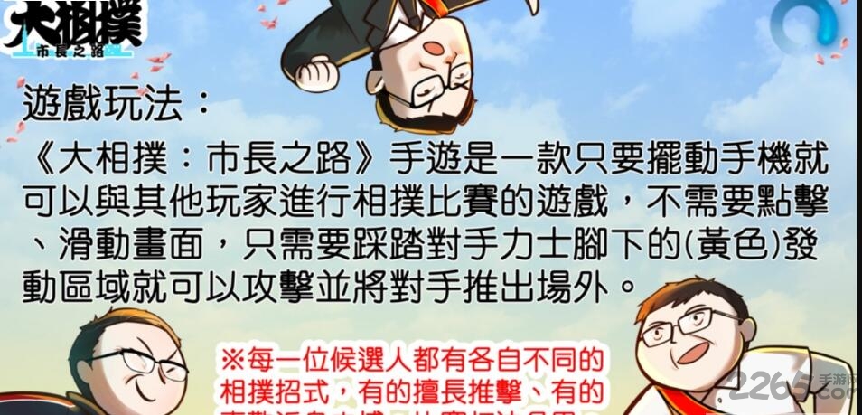 大相扑市长之路最新版