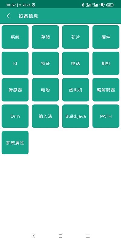 应用与系统信息app(App _Device Info)
