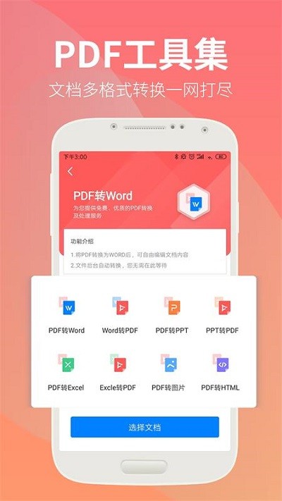 永中文档客户端