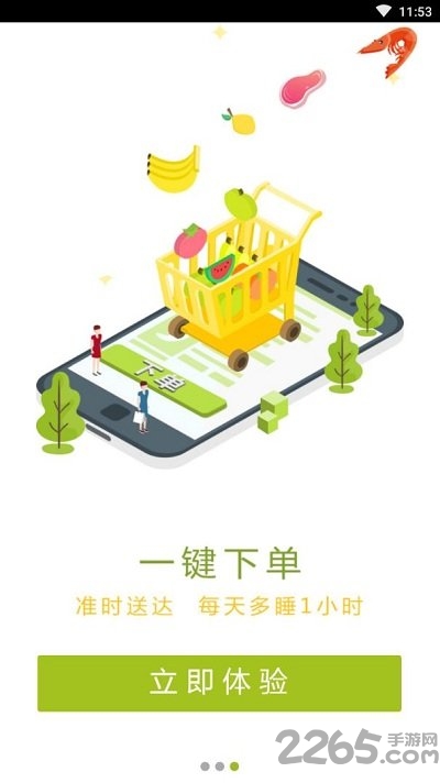 本味春秋生鲜app