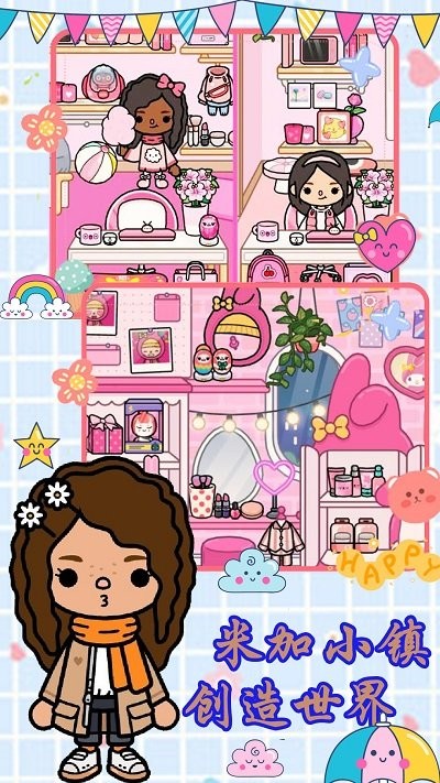 米加小镇创造世界最新版