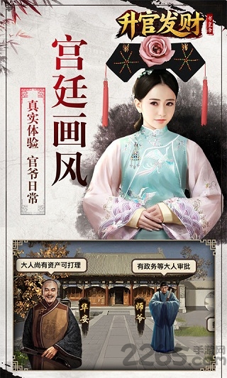 游路升官发财游戏