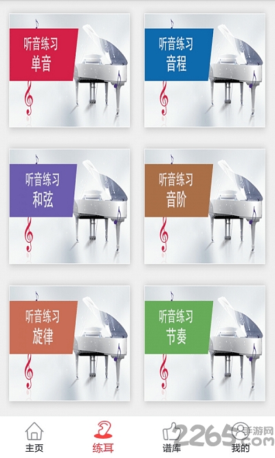 我爱弹琴最新版app