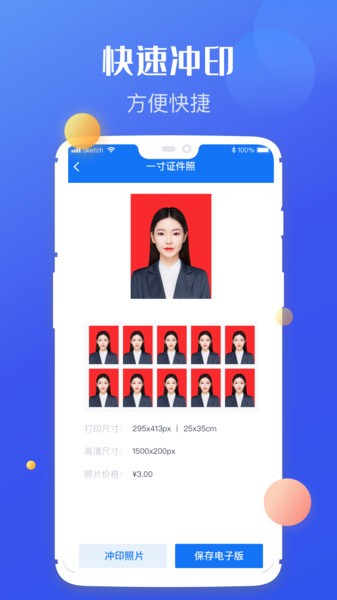 高清证件照制作软件下载