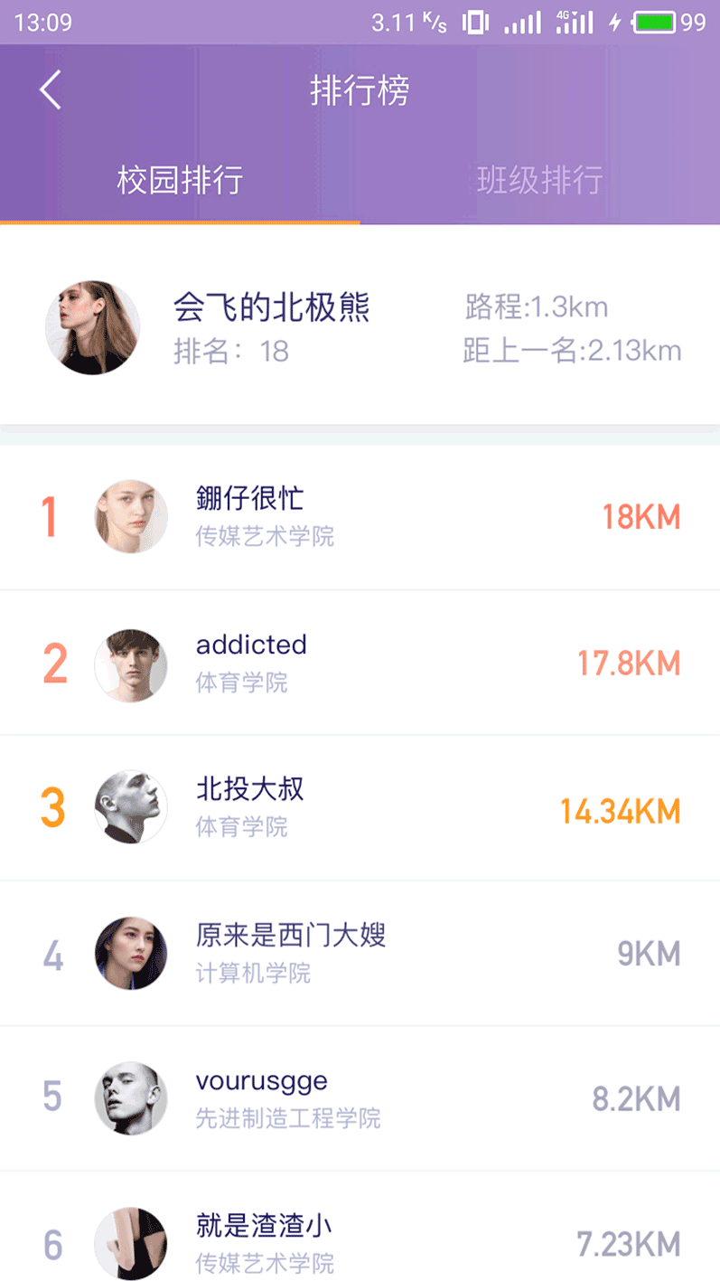 重邮约跑手机版