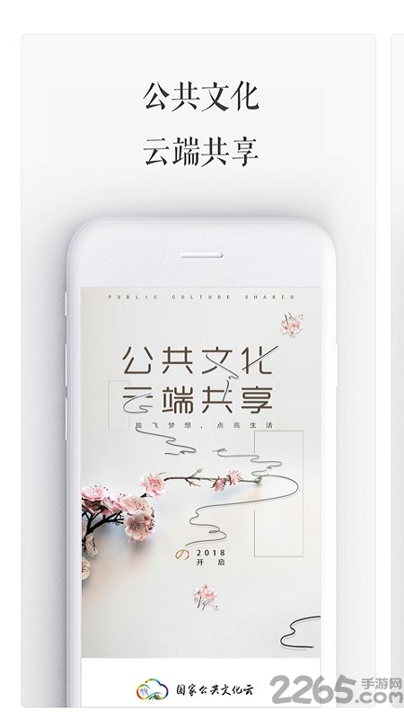 国家公共文化云app