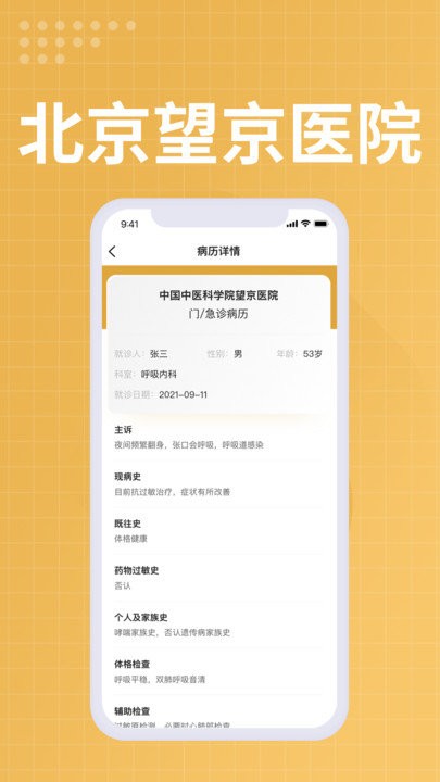望京医院医生端app下载